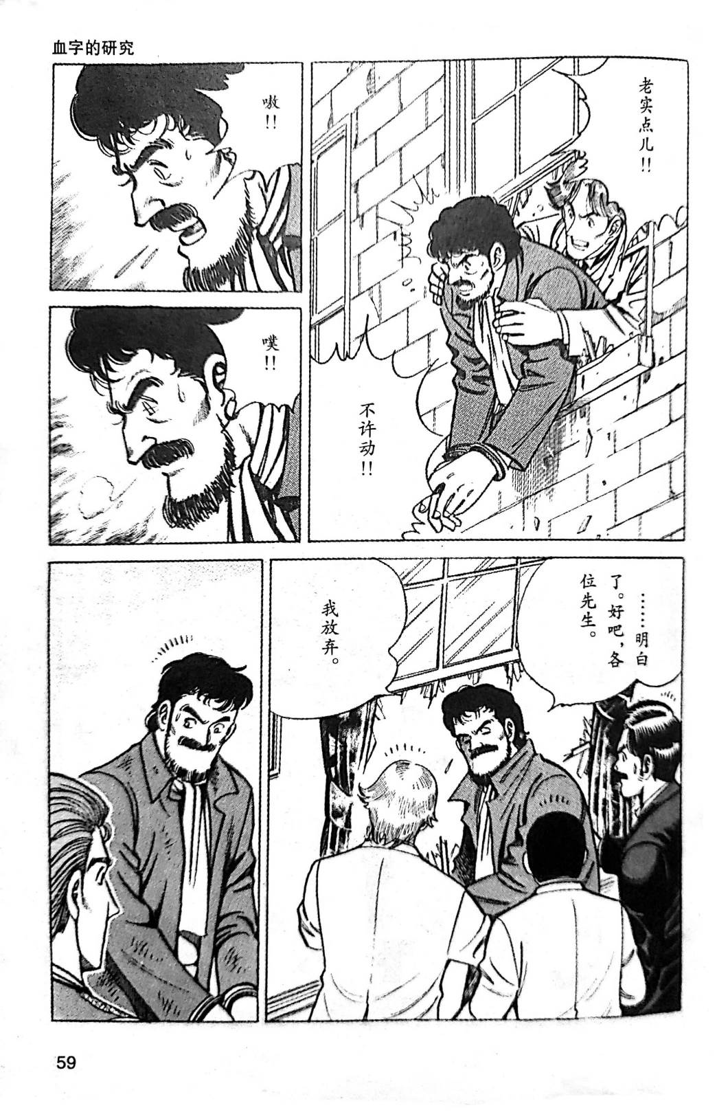 福尔摩斯探案集韩漫全集-第1.2话无删减无遮挡章节图片 