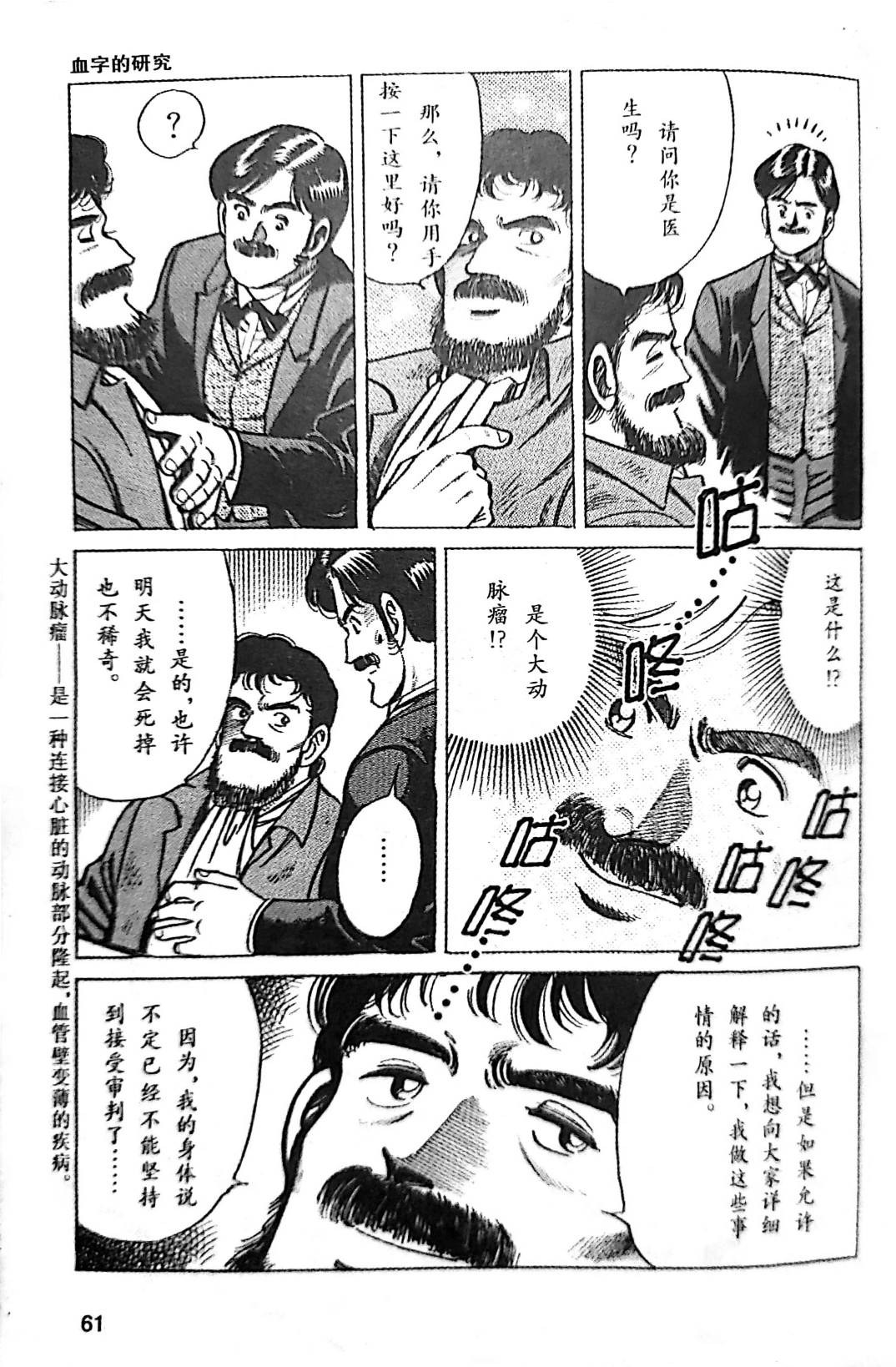 福尔摩斯探案集韩漫全集-第1.2话无删减无遮挡章节图片 