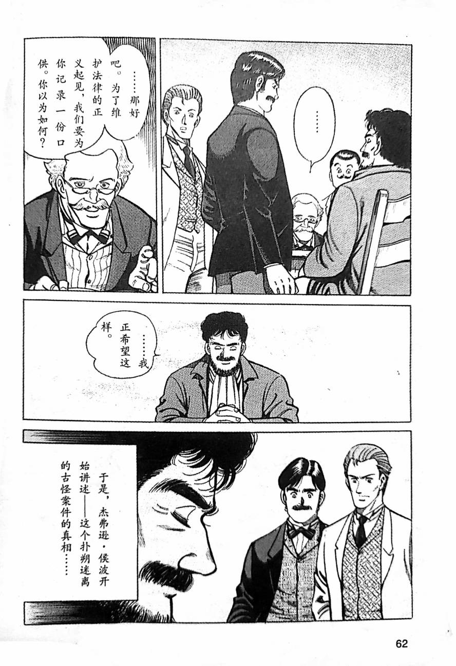 福尔摩斯探案集韩漫全集-第1.2话无删减无遮挡章节图片 