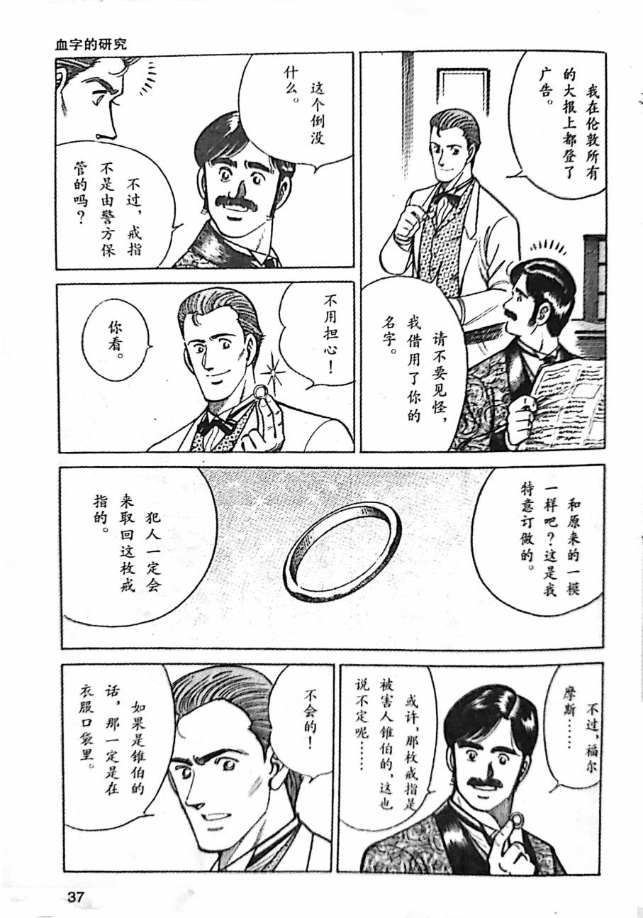 福尔摩斯探案集韩漫全集-第1.2话无删减无遮挡章节图片 