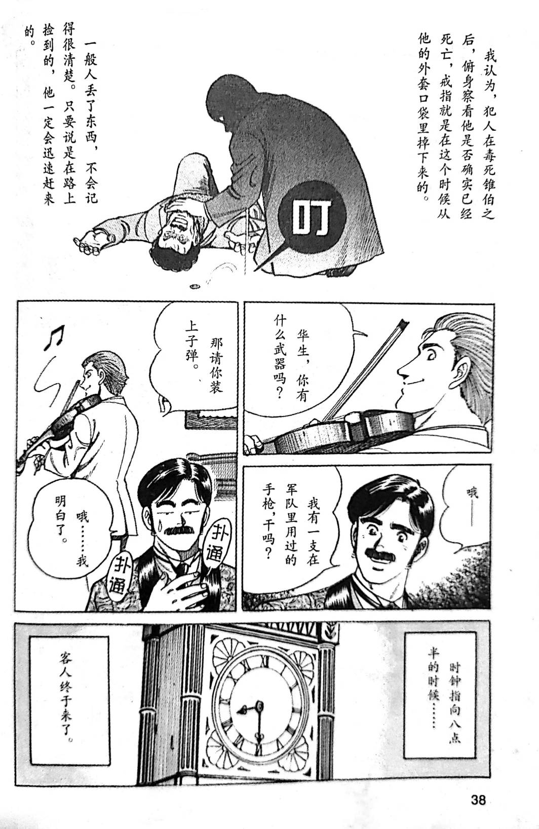 福尔摩斯探案集韩漫全集-第1.2话无删减无遮挡章节图片 