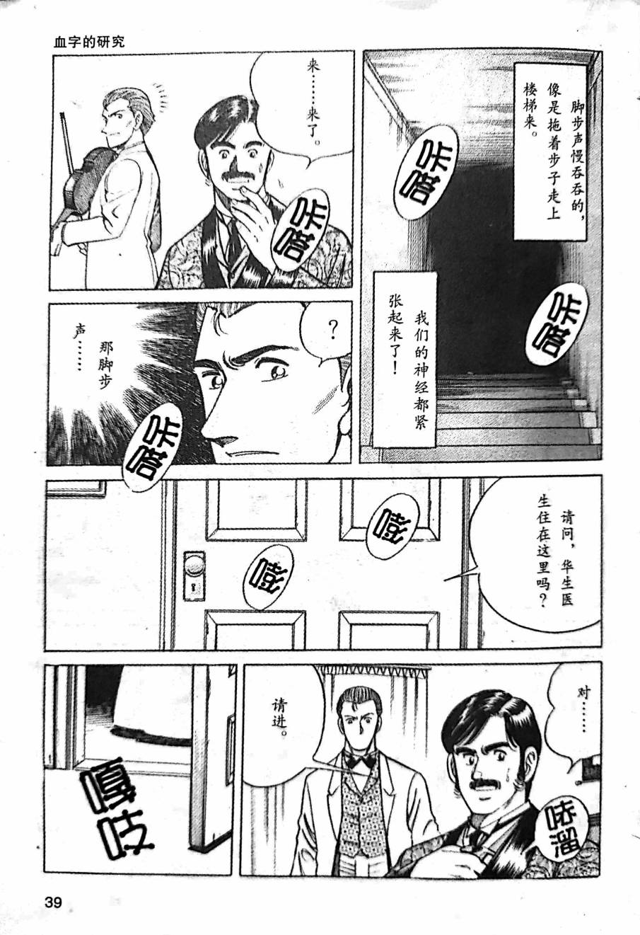 福尔摩斯探案集韩漫全集-第1.2话无删减无遮挡章节图片 