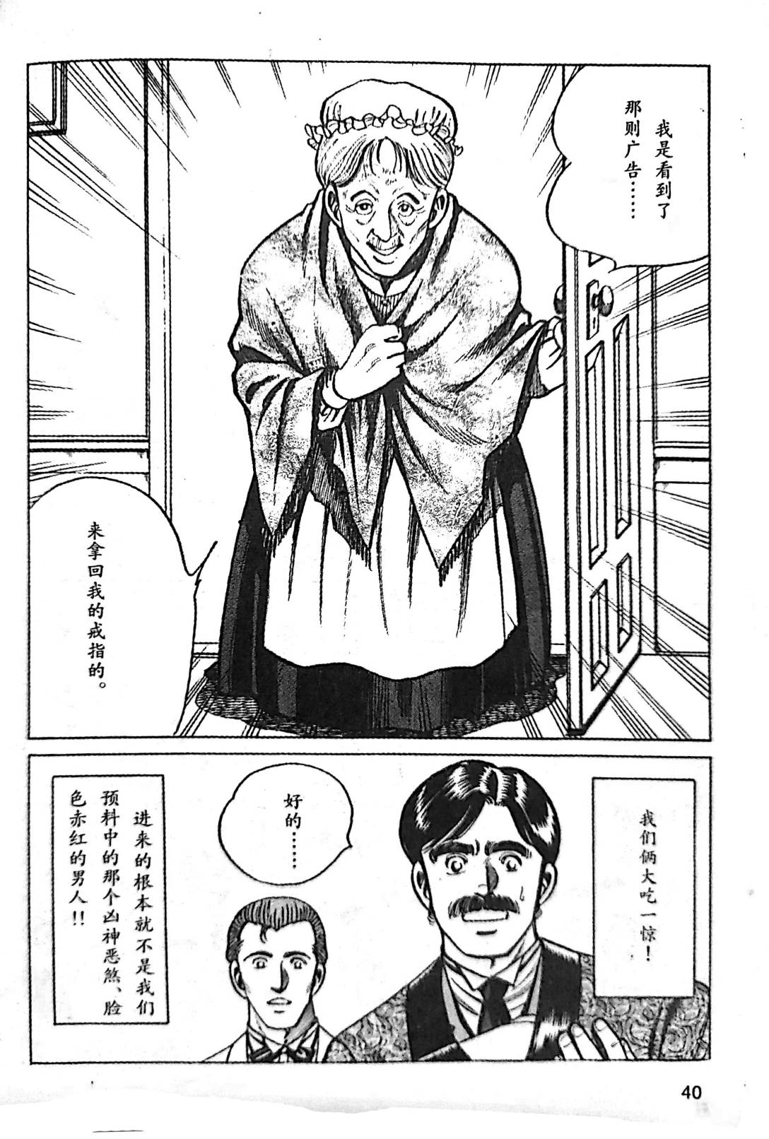 福尔摩斯探案集韩漫全集-第1.2话无删减无遮挡章节图片 