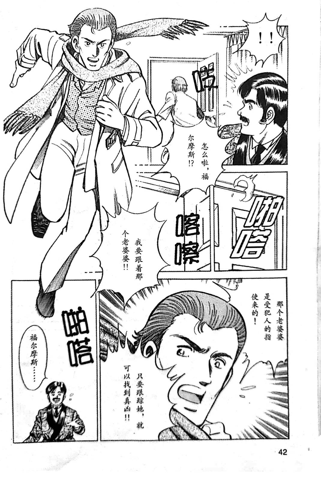 福尔摩斯探案集韩漫全集-第1.2话无删减无遮挡章节图片 
