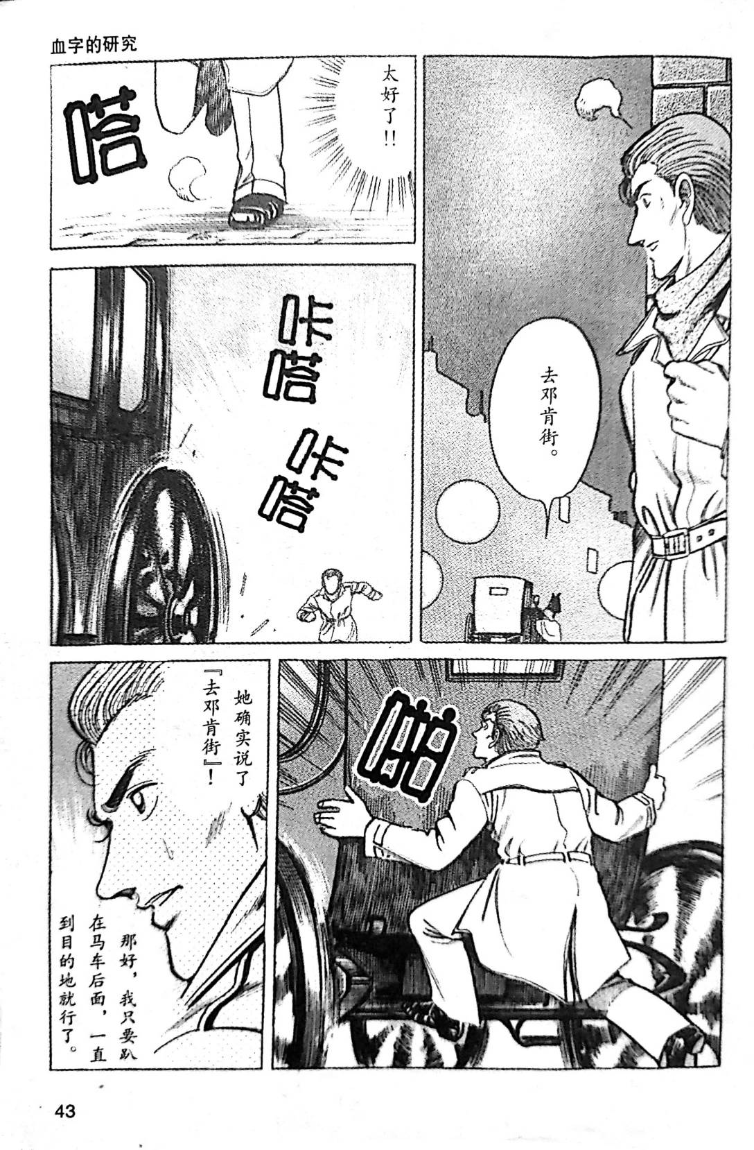 福尔摩斯探案集韩漫全集-第1.2话无删减无遮挡章节图片 