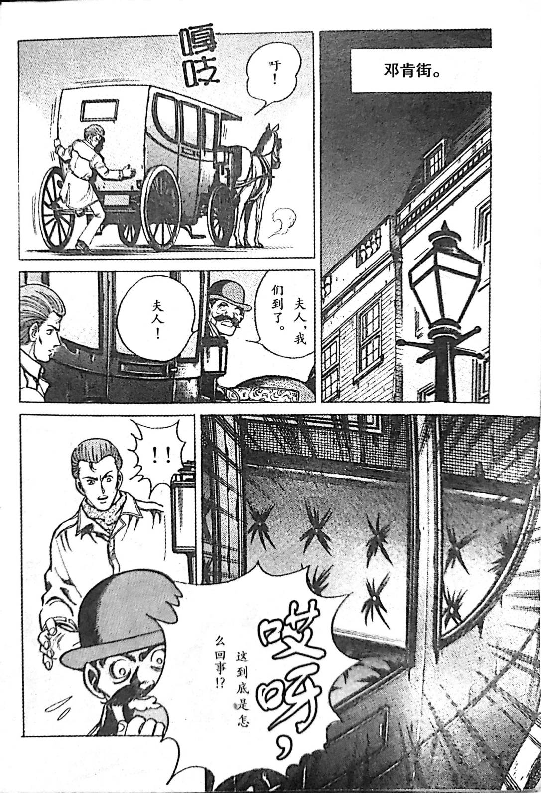 福尔摩斯探案集韩漫全集-第1.2话无删减无遮挡章节图片 