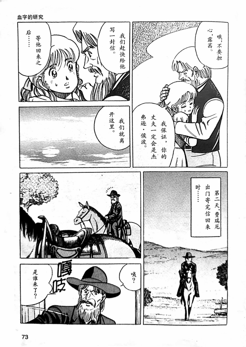 福尔摩斯探案集韩漫全集-第1.3话无删减无遮挡章节图片 