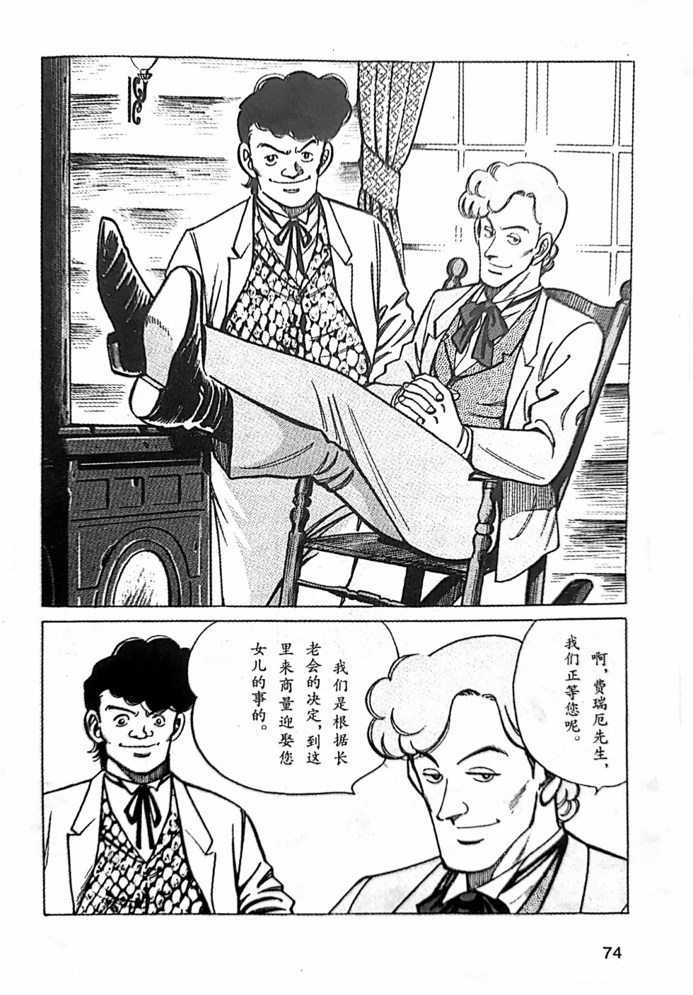 福尔摩斯探案集韩漫全集-第1.3话无删减无遮挡章节图片 