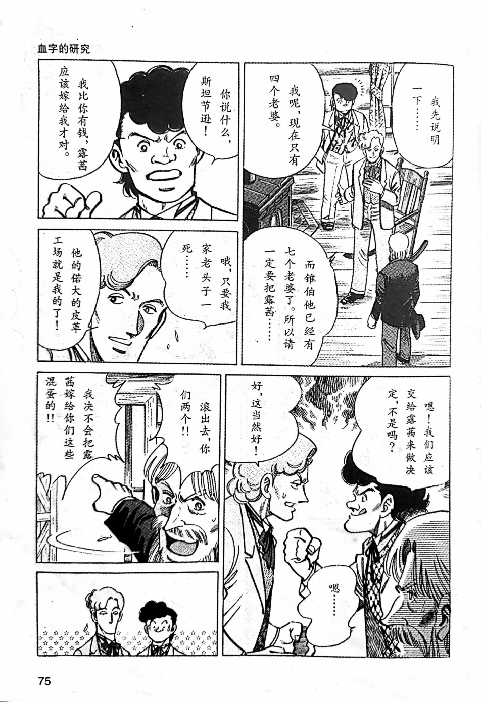 福尔摩斯探案集韩漫全集-第1.3话无删减无遮挡章节图片 