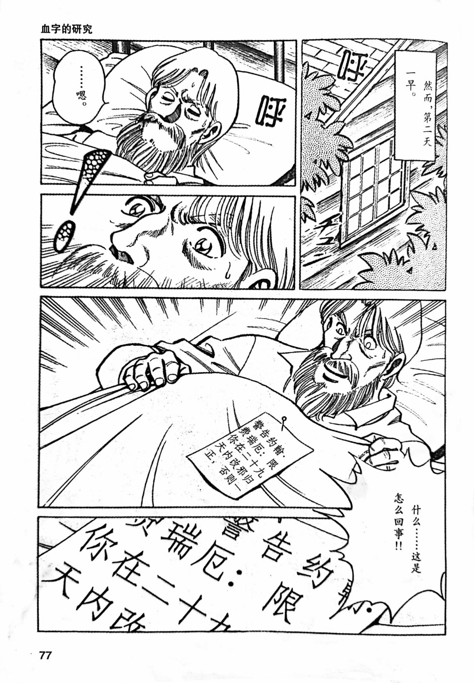 福尔摩斯探案集韩漫全集-第1.3话无删减无遮挡章节图片 