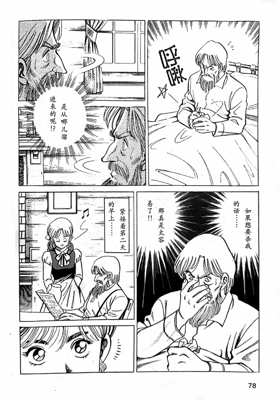 福尔摩斯探案集韩漫全集-第1.3话无删减无遮挡章节图片 