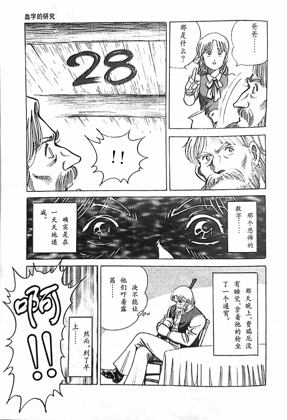 福尔摩斯探案集韩漫全集-第1.3话无删减无遮挡章节图片 