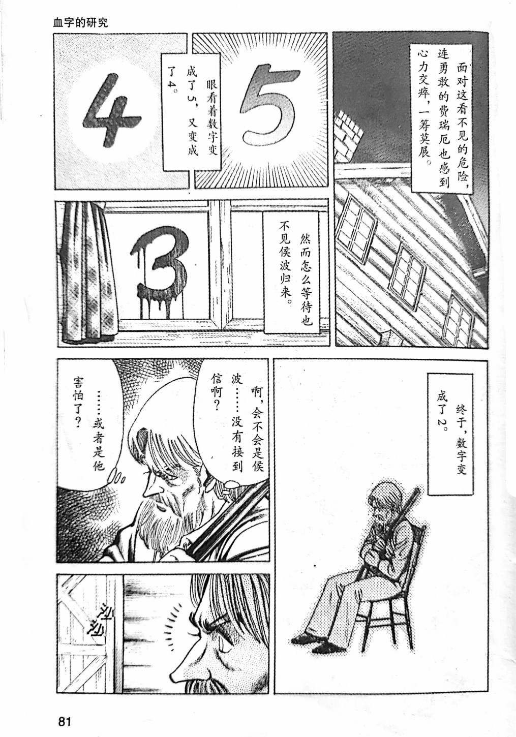 福尔摩斯探案集韩漫全集-第1.3话无删减无遮挡章节图片 