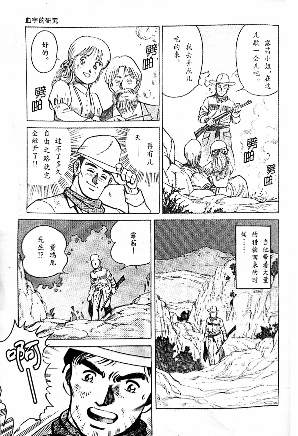 福尔摩斯探案集韩漫全集-第1.3话无删减无遮挡章节图片 
