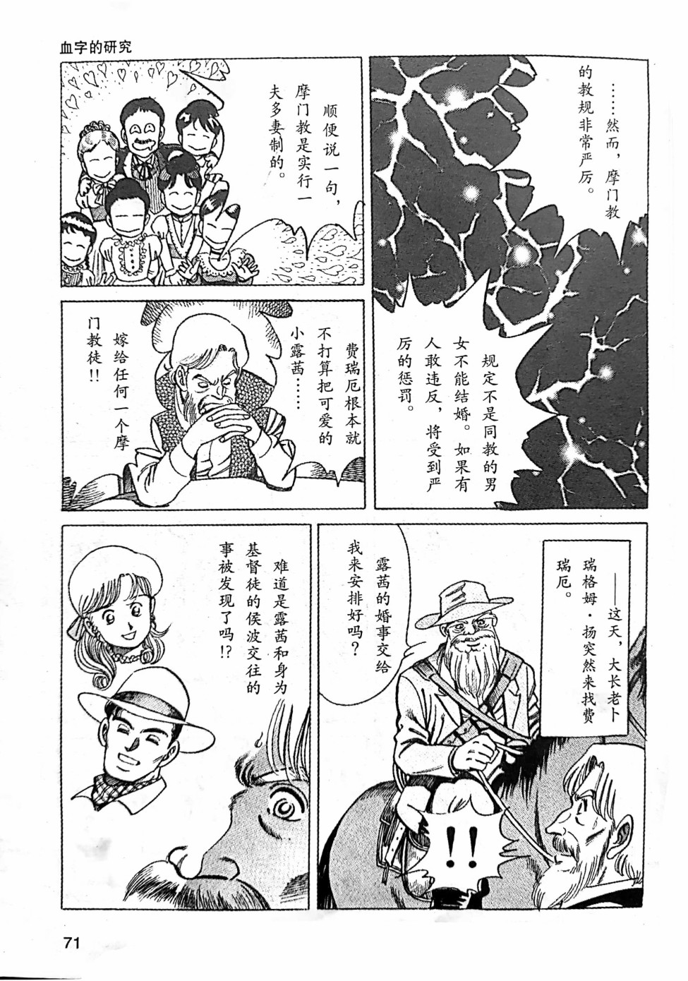 福尔摩斯探案集韩漫全集-第1.3话无删减无遮挡章节图片 