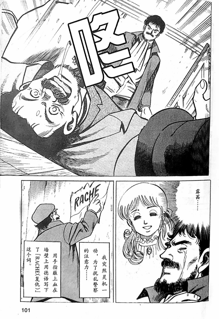 福尔摩斯探案集韩漫全集-第1.4话无删减无遮挡章节图片 