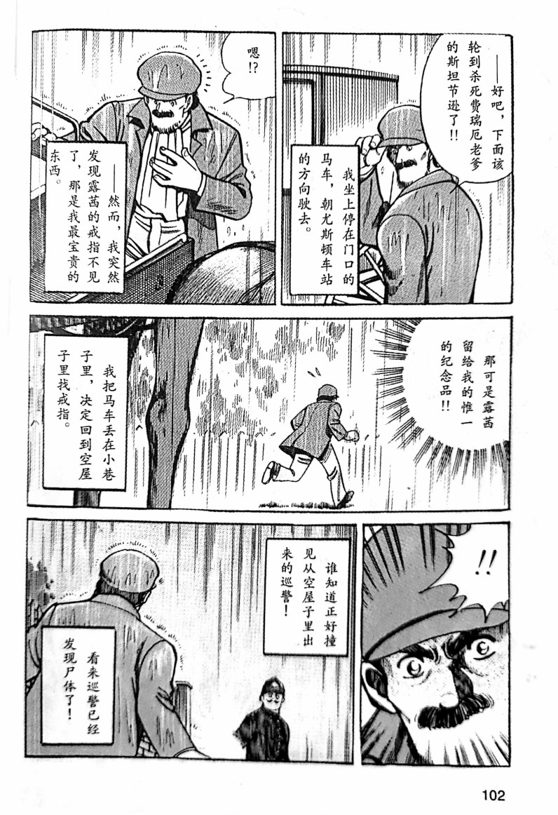 福尔摩斯探案集韩漫全集-第1.4话无删减无遮挡章节图片 