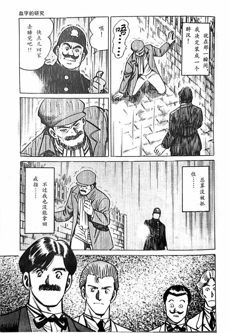 福尔摩斯探案集韩漫全集-第1.4话无删减无遮挡章节图片 