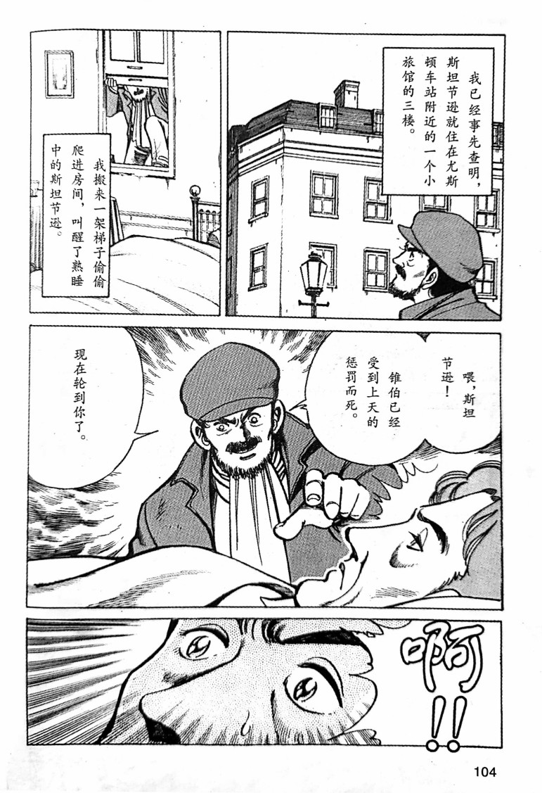 福尔摩斯探案集韩漫全集-第1.4话无删减无遮挡章节图片 