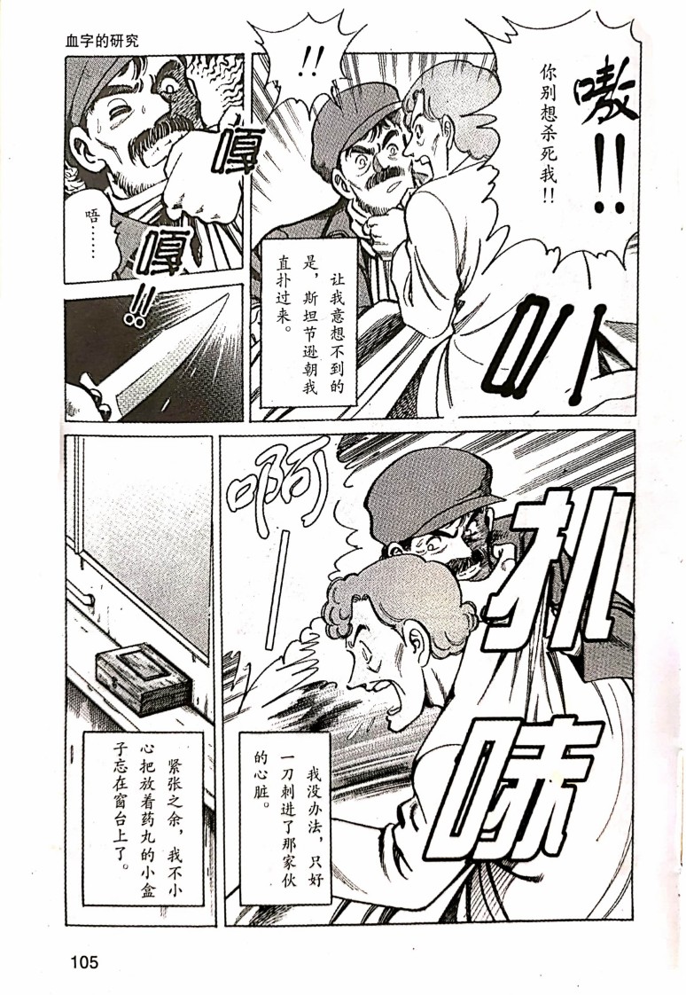 福尔摩斯探案集韩漫全集-第1.4话无删减无遮挡章节图片 