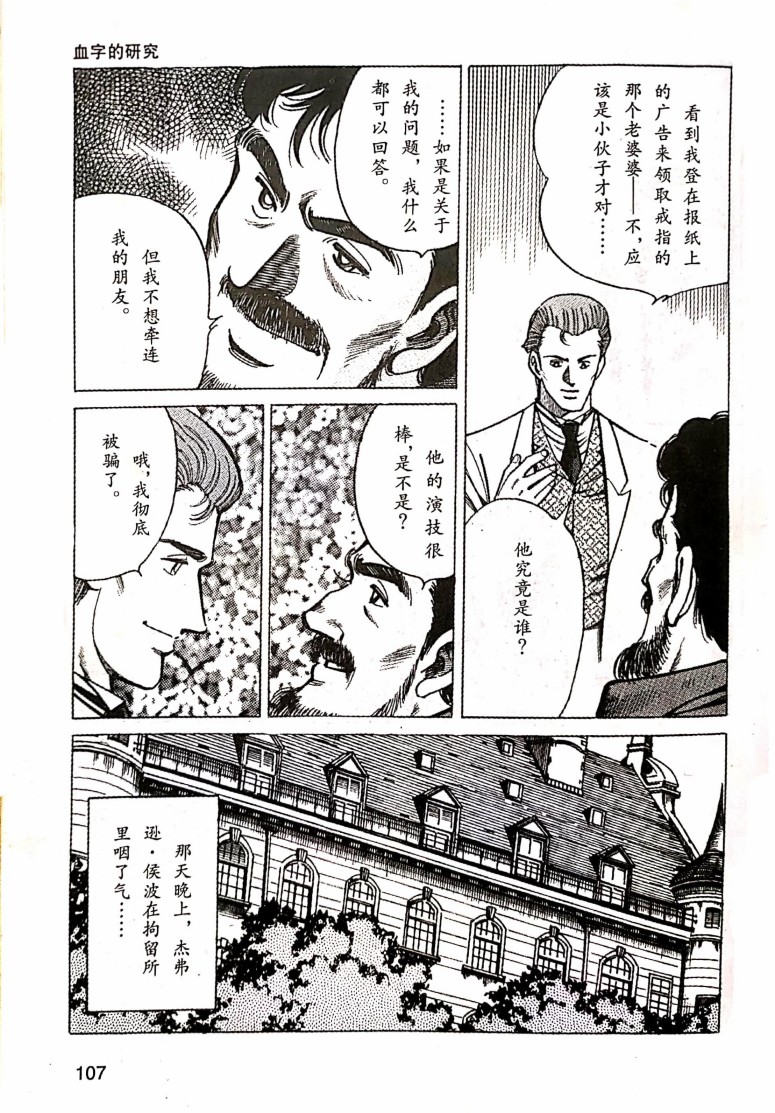 福尔摩斯探案集韩漫全集-第1.4话无删减无遮挡章节图片 