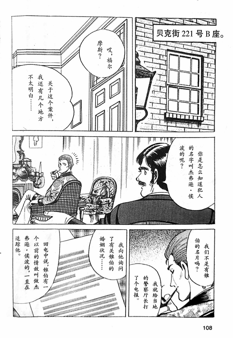 福尔摩斯探案集韩漫全集-第1.4话无删减无遮挡章节图片 