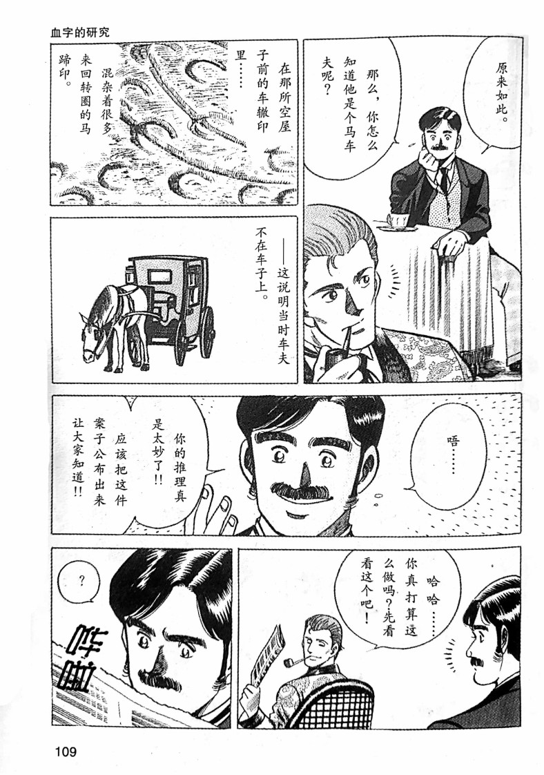 福尔摩斯探案集韩漫全集-第1.4话无删减无遮挡章节图片 