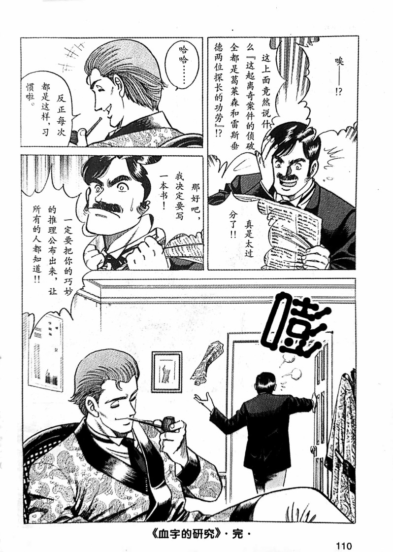 福尔摩斯探案集韩漫全集-第1.4话无删减无遮挡章节图片 