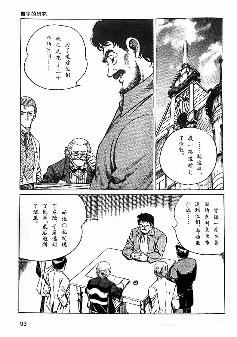 福尔摩斯探案集韩漫全集-第1.4话无删减无遮挡章节图片 