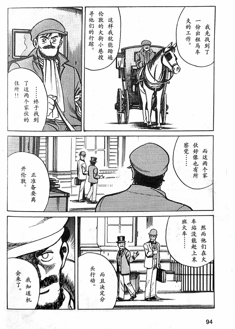 福尔摩斯探案集韩漫全集-第1.4话无删减无遮挡章节图片 