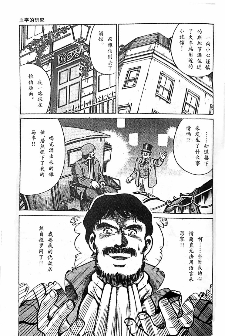 福尔摩斯探案集韩漫全集-第1.4话无删减无遮挡章节图片 
