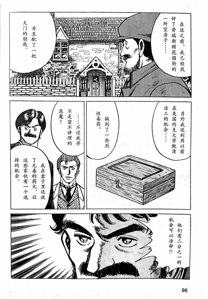 福尔摩斯探案集韩漫全集-第1.4话无删减无遮挡章节图片 
