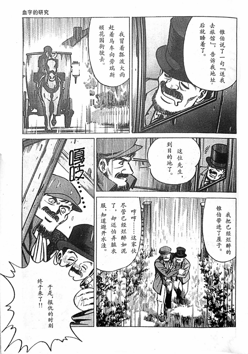 福尔摩斯探案集韩漫全集-第1.4话无删减无遮挡章节图片 
