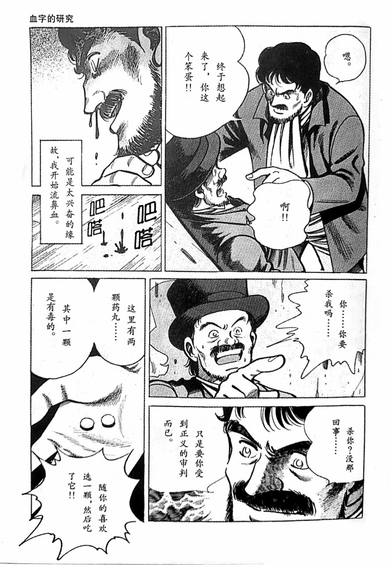 福尔摩斯探案集韩漫全集-第1.4话无删减无遮挡章节图片 