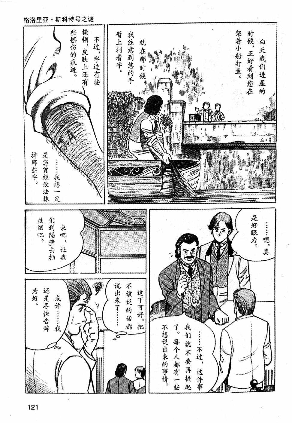 福尔摩斯探案集韩漫全集-第2.1话无删减无遮挡章节图片 