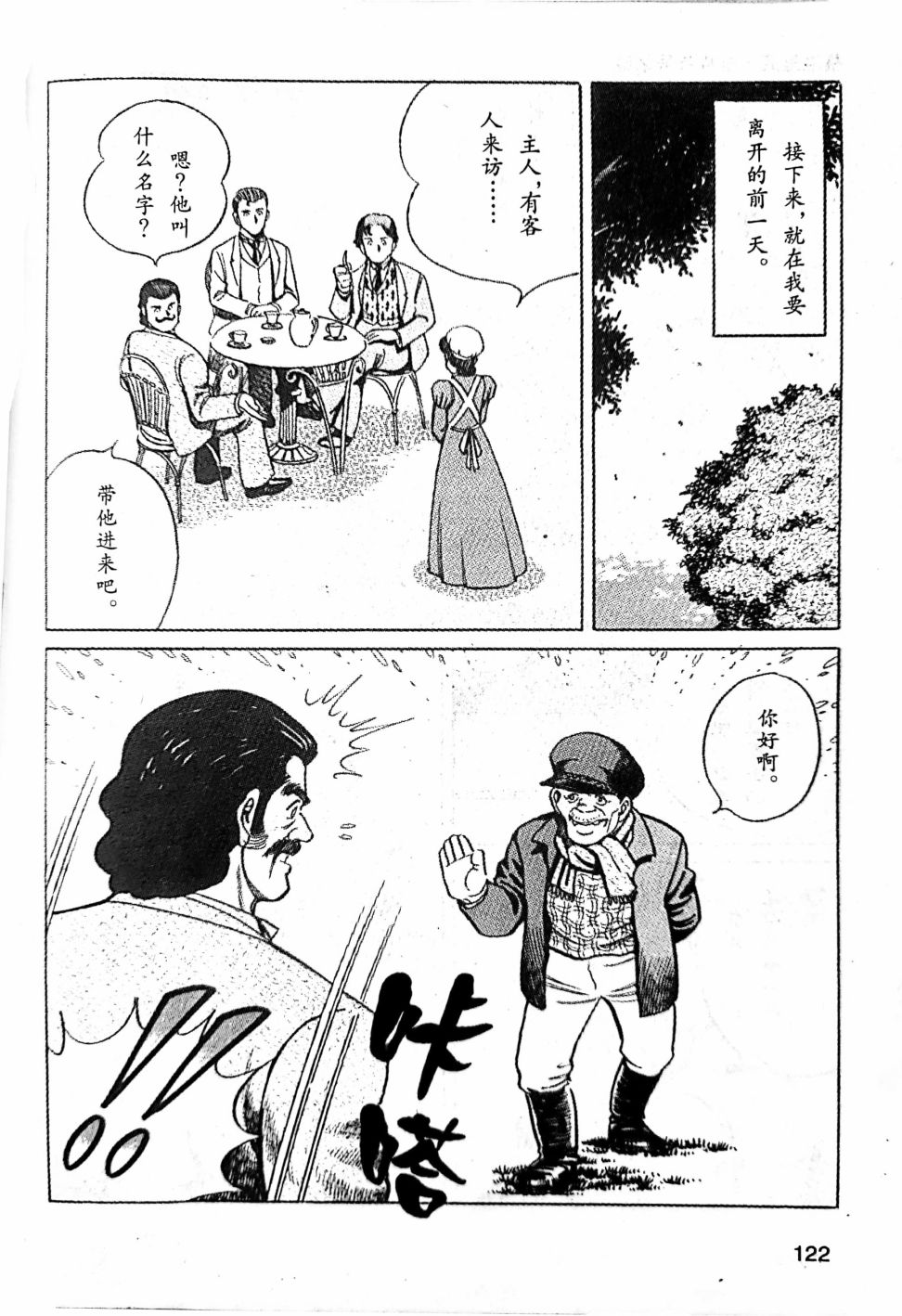 福尔摩斯探案集韩漫全集-第2.1话无删减无遮挡章节图片 