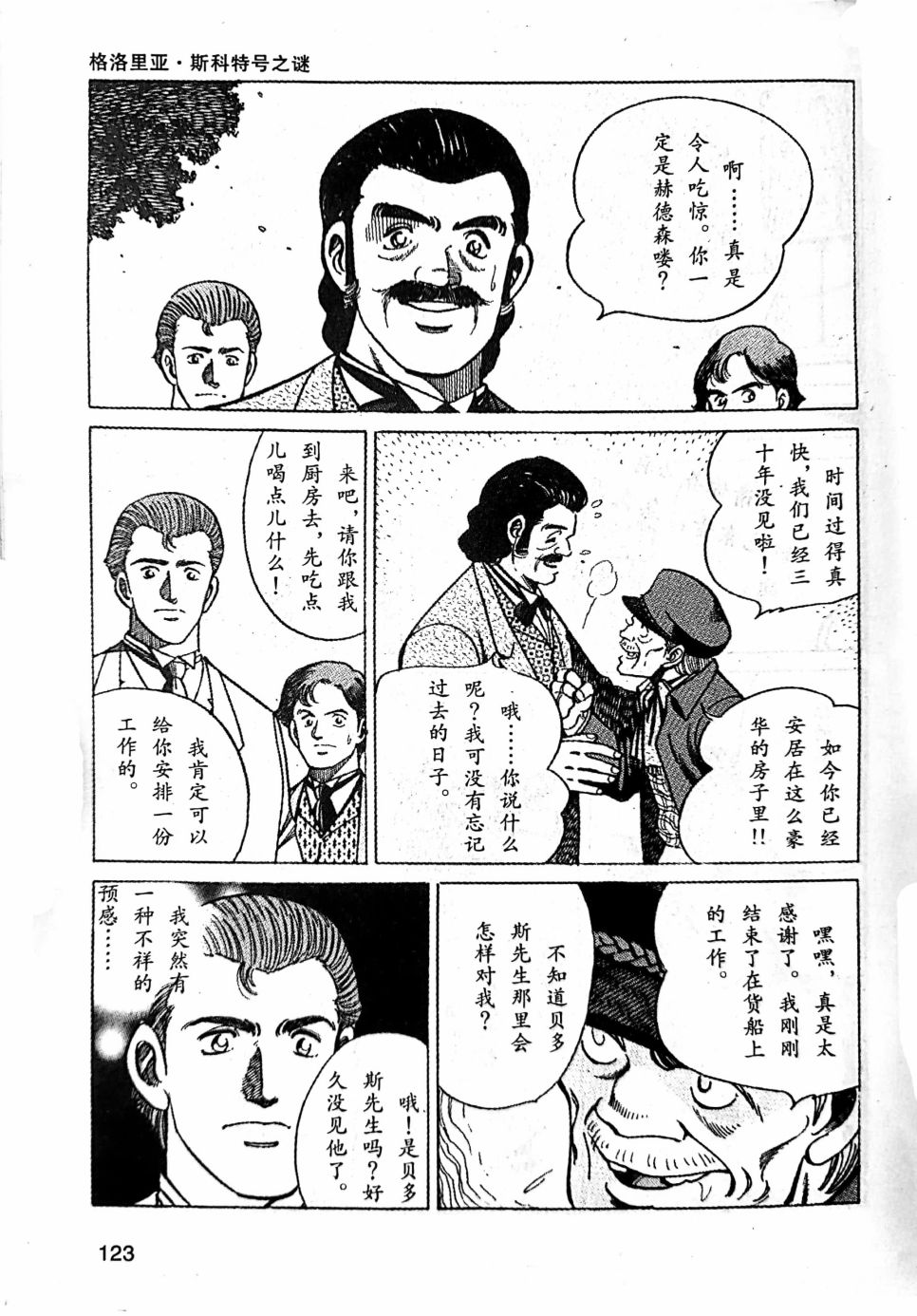 福尔摩斯探案集韩漫全集-第2.1话无删减无遮挡章节图片 
