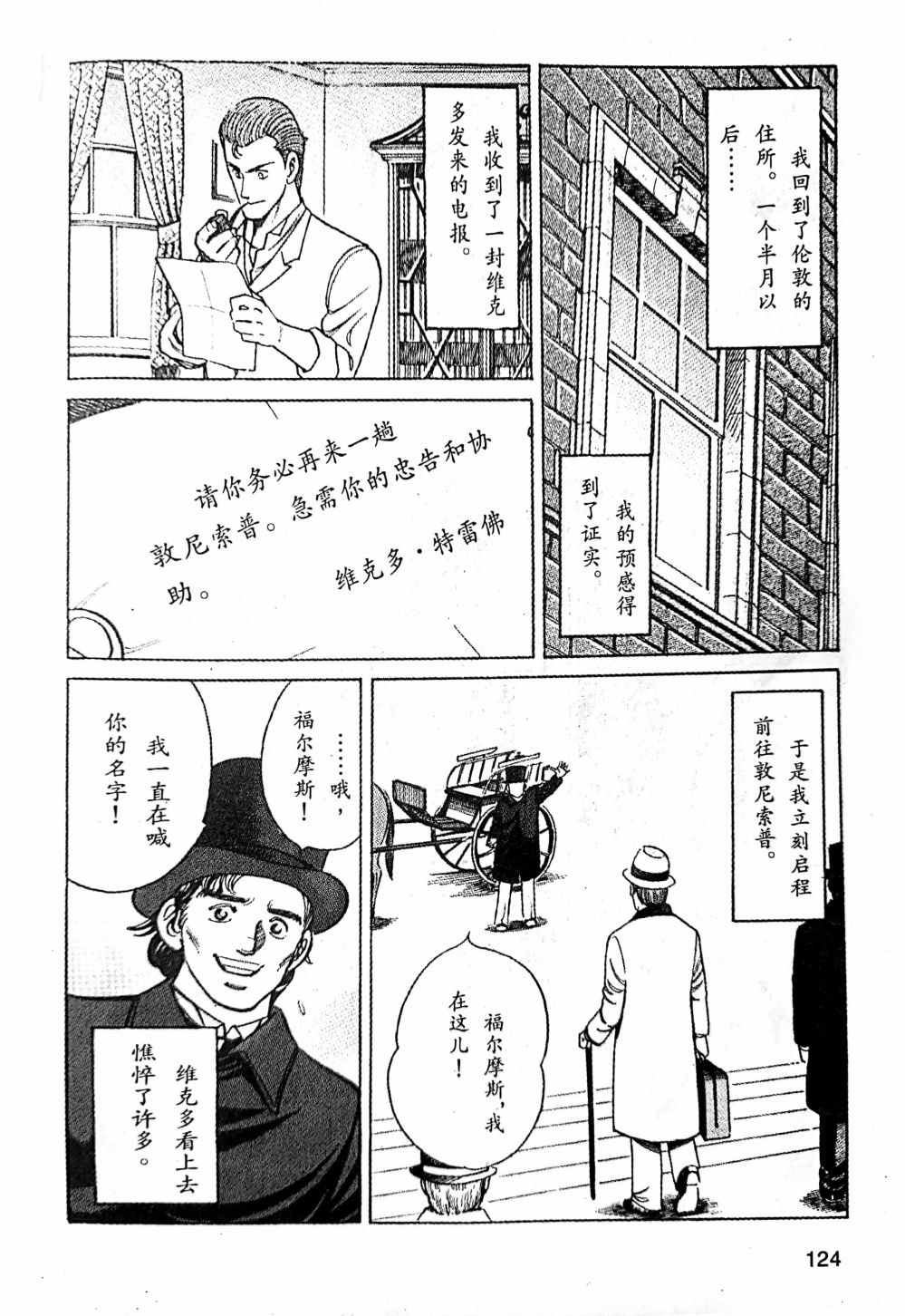 福尔摩斯探案集韩漫全集-第2.1话无删减无遮挡章节图片 
