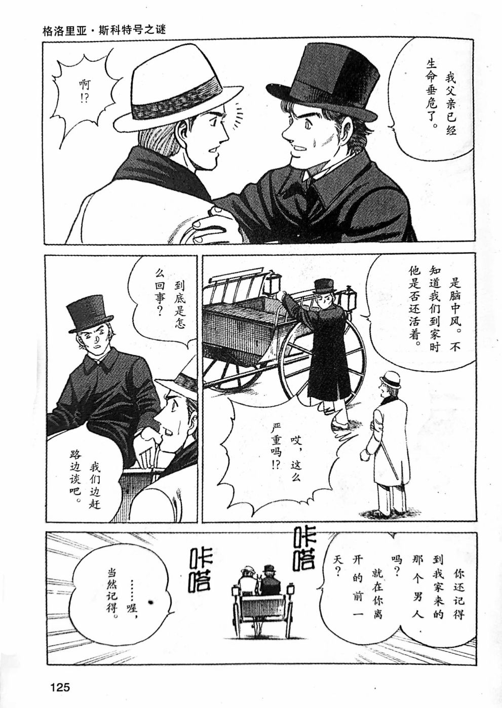 福尔摩斯探案集韩漫全集-第2.1话无删减无遮挡章节图片 