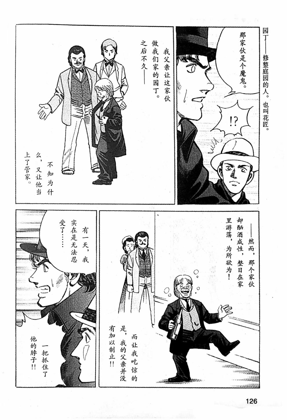 福尔摩斯探案集韩漫全集-第2.1话无删减无遮挡章节图片 