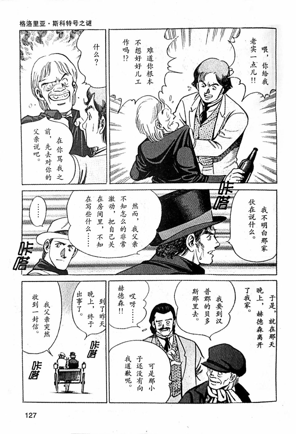 福尔摩斯探案集韩漫全集-第2.1话无删减无遮挡章节图片 