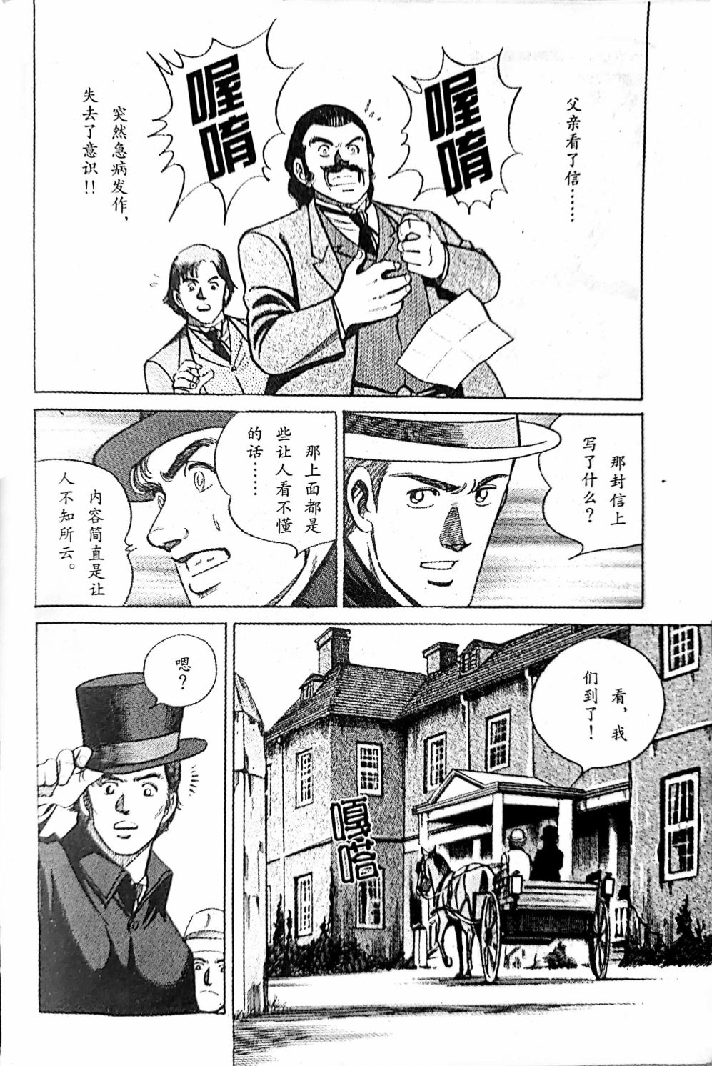 福尔摩斯探案集韩漫全集-第2.1话无删减无遮挡章节图片 