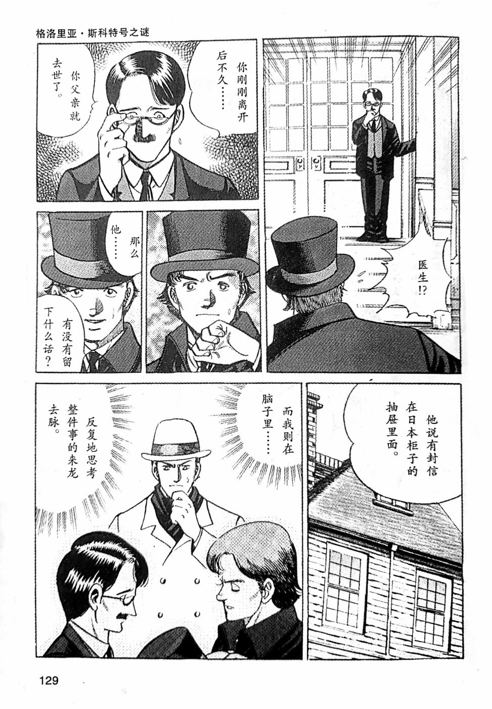 福尔摩斯探案集韩漫全集-第2.1话无删减无遮挡章节图片 