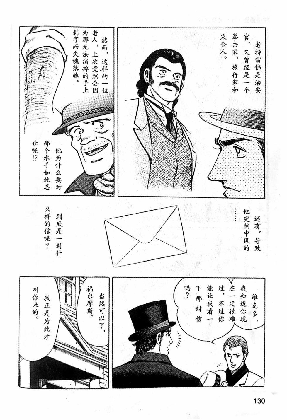 福尔摩斯探案集韩漫全集-第2.1话无删减无遮挡章节图片 