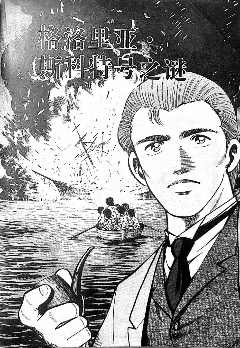 福尔摩斯探案集韩漫全集-第2.1话无删减无遮挡章节图片 