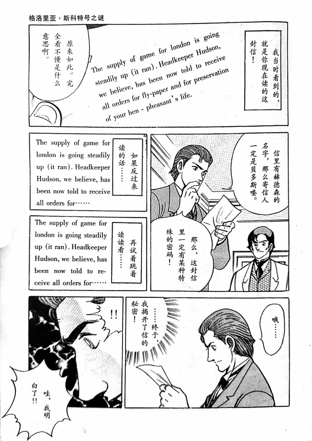福尔摩斯探案集韩漫全集-第2.1话无删减无遮挡章节图片 