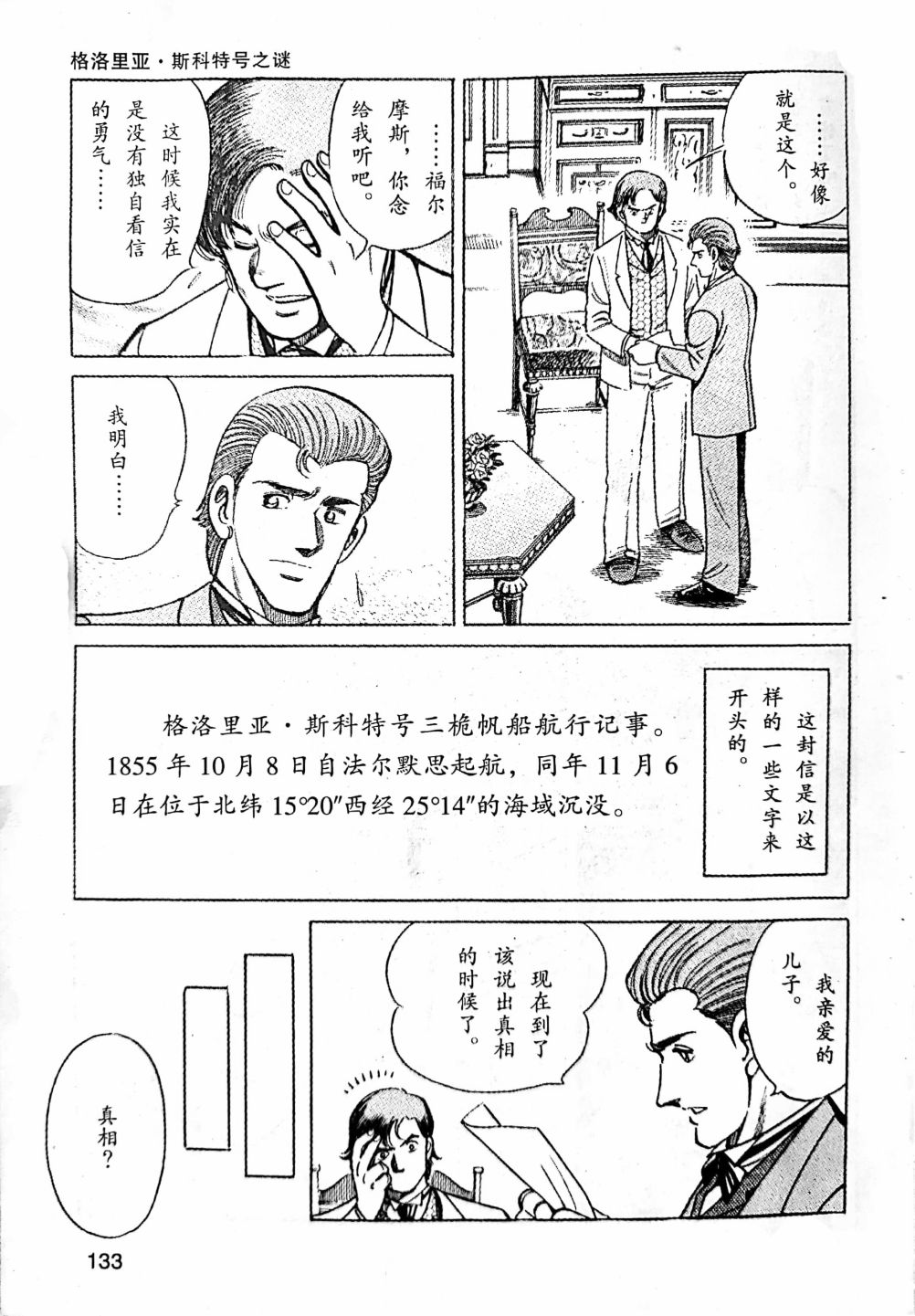 福尔摩斯探案集韩漫全集-第2.1话无删减无遮挡章节图片 