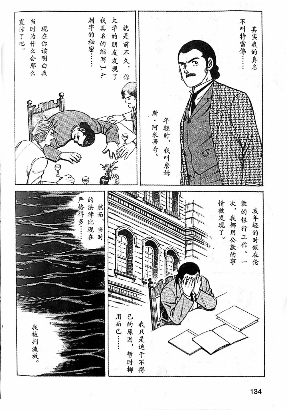 福尔摩斯探案集韩漫全集-第2.1话无删减无遮挡章节图片 
