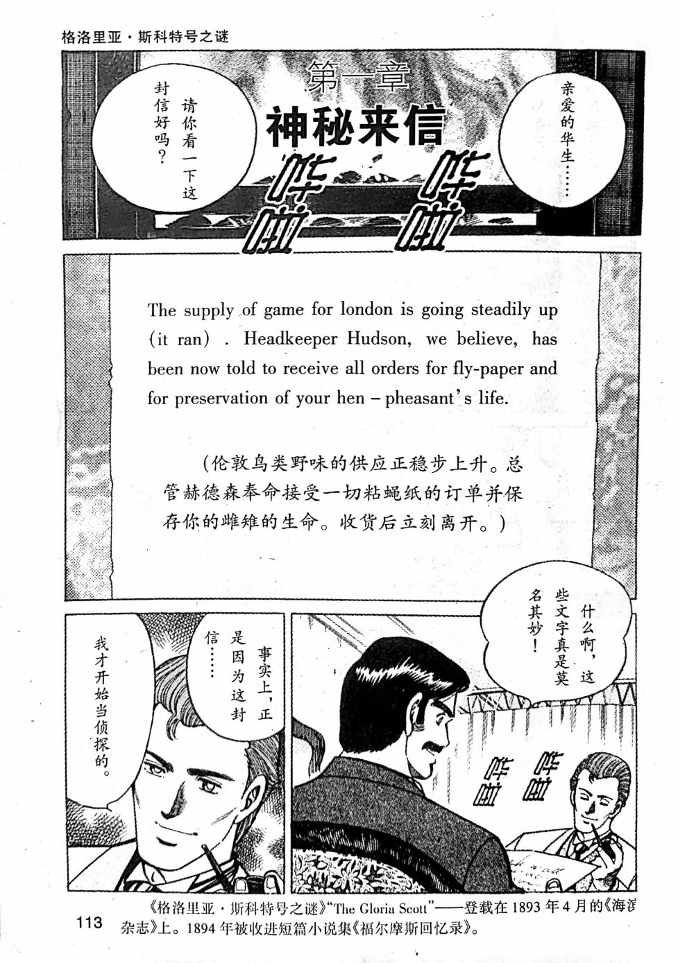 福尔摩斯探案集韩漫全集-第2.1话无删减无遮挡章节图片 