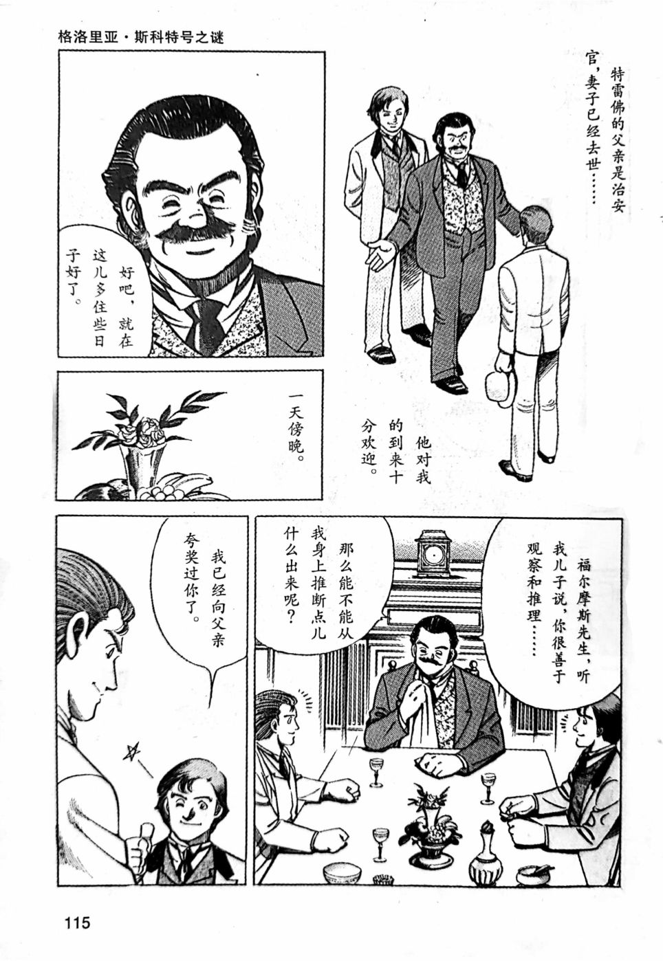 福尔摩斯探案集韩漫全集-第2.1话无删减无遮挡章节图片 